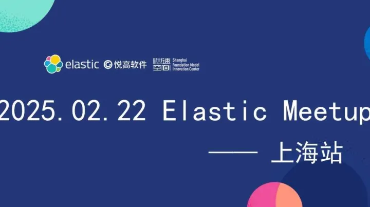 2025 Elastic Meetup 上海站