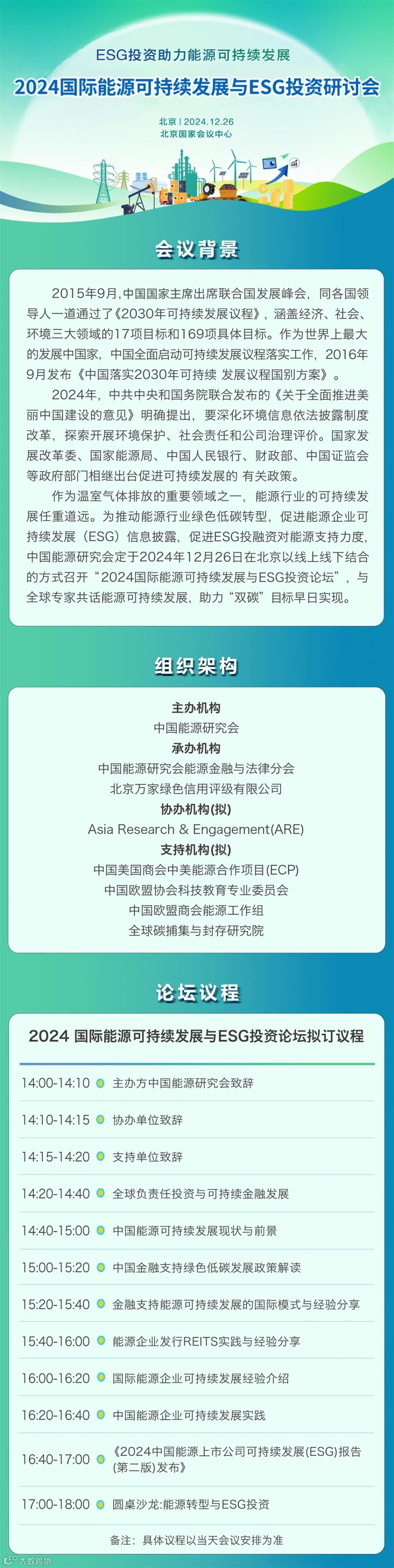 1226会议议程.jpg