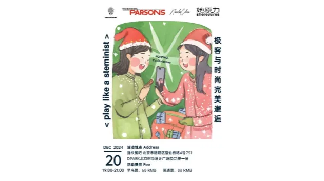 12月20日北京 Beijing｜HOHOHO, It’s Xmas: Play Like a St