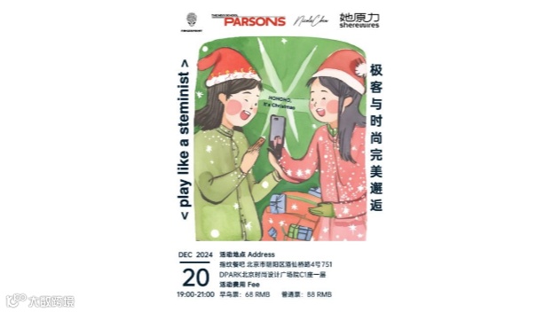 12月20日北京 Beijing｜HOHOHO, It’s Xmas: Play Like a St