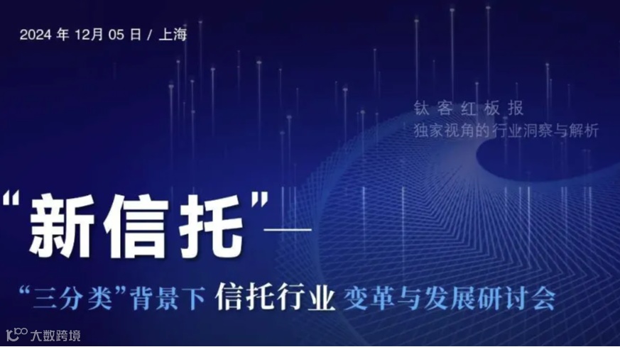 新程启幕——”三分类“背景下行业变革与发展研讨会—上海站