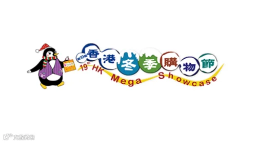 2025年香港冬季购物节 HK MEGA SHOWCASE