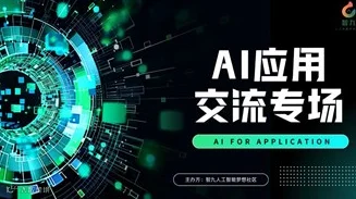 【12月29日，周日 AI应用交流，门票含（饮品+茶歇）】Sora/Chatgpt/AIGC创业/副