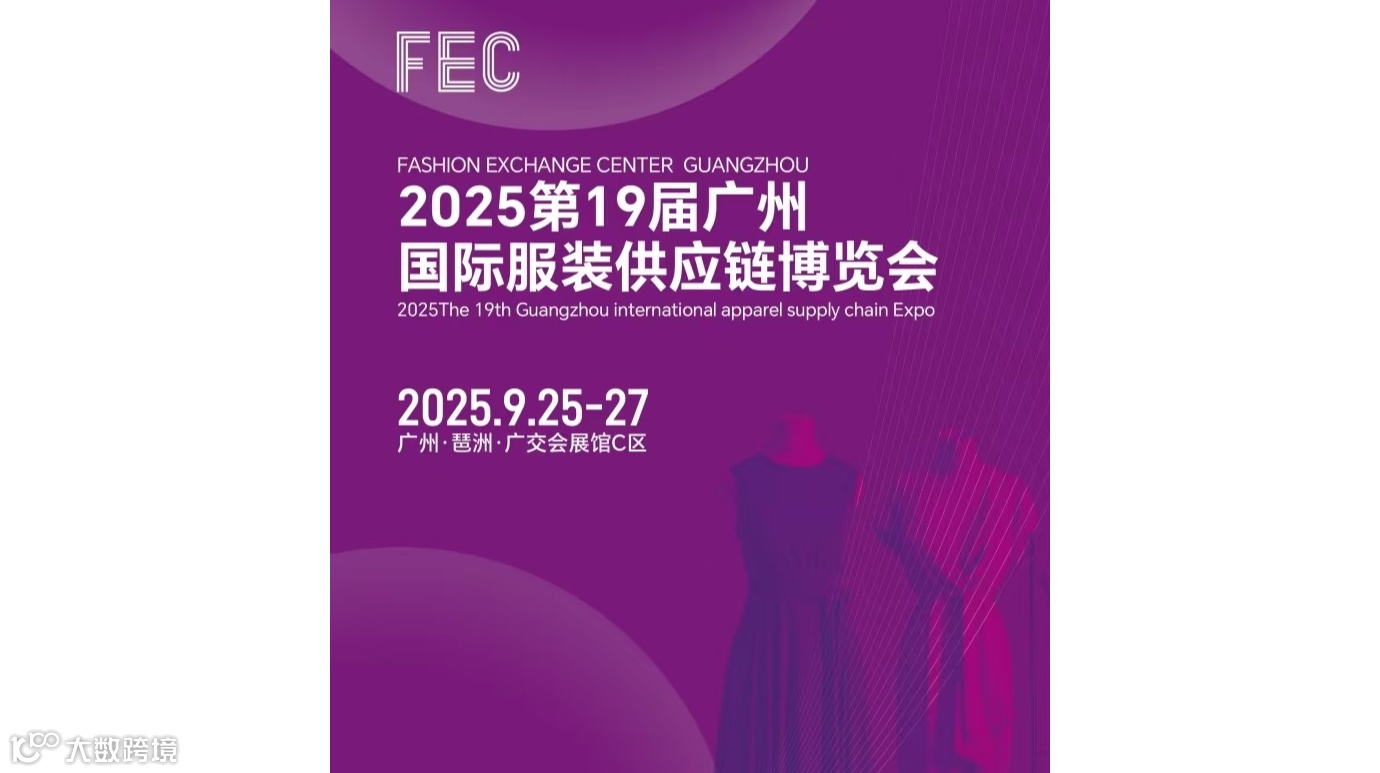 2025年广州国际服装供应链博览会/2025年广州服装展会