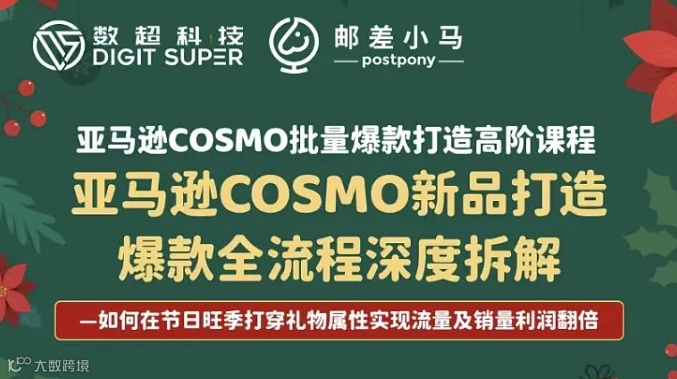 亚马逊COSMO新品打造爆款全流程深度拆解