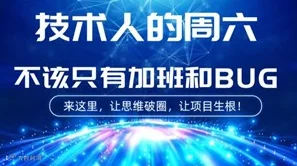 【线下沙龙】软件开发行业精英交流会 —— 汇聚兴趣，共探技术前沿！ （每天提前预约不见不散！）免费参
