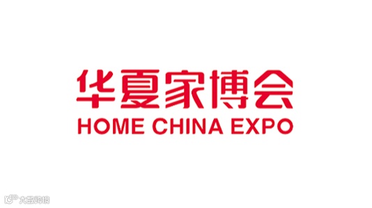 深圳华夏家博会