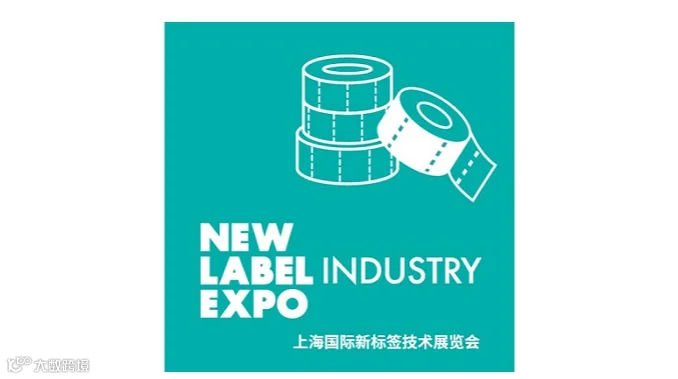 2025年上海国际新标签技术展NEW Label industry Expo