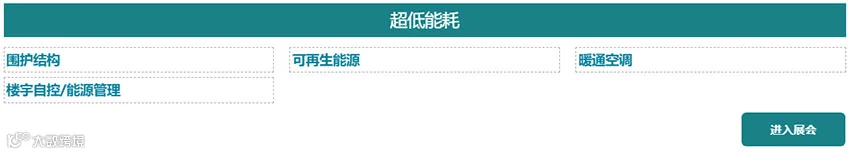 2025世环会【低碳建筑与舒适系统展】