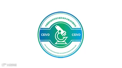 2025年北京国际检验医学及体外诊断试剂展览会 CEIVD