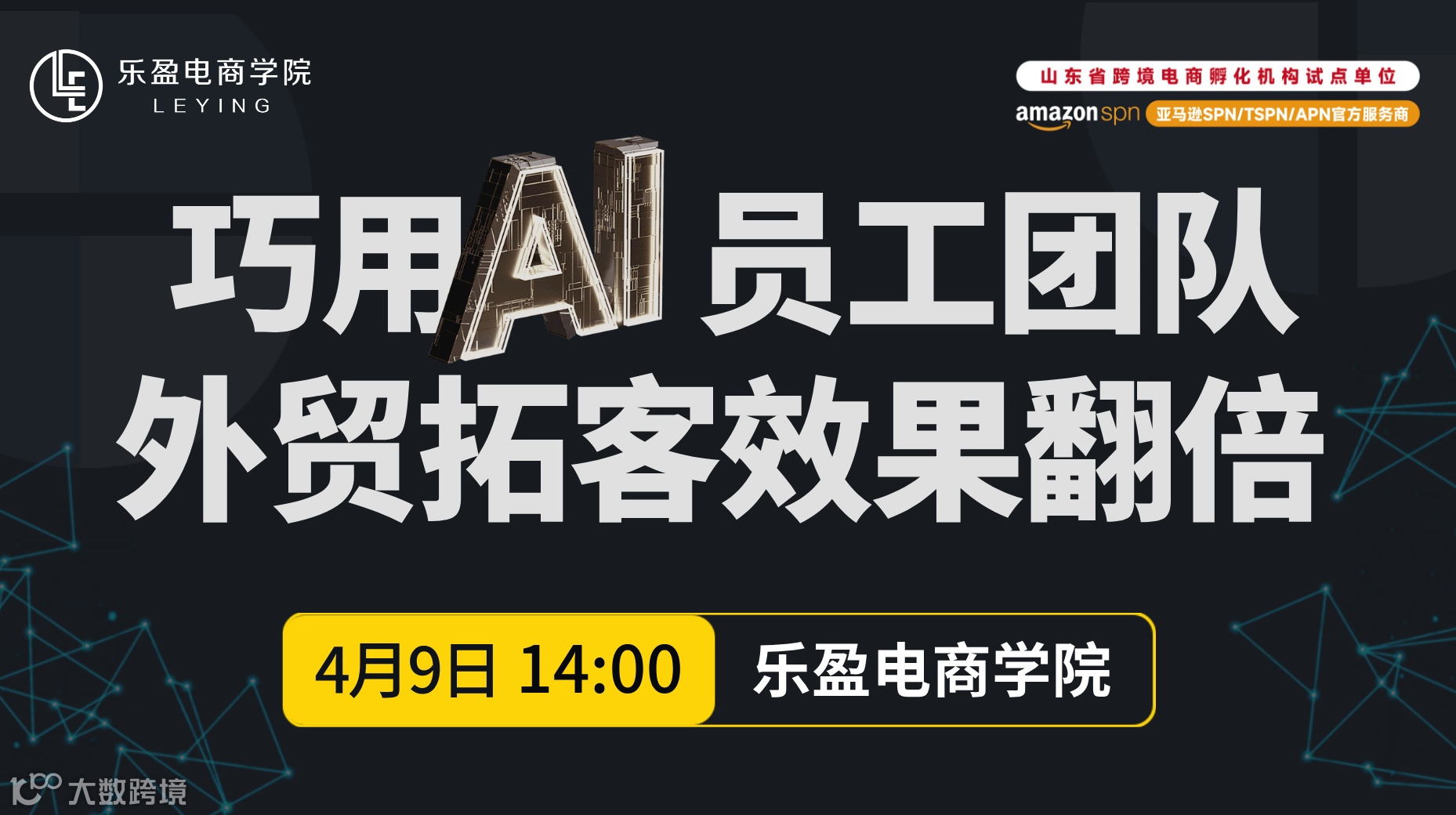 巧用AI员工团队，外贸拓客效果翻倍
