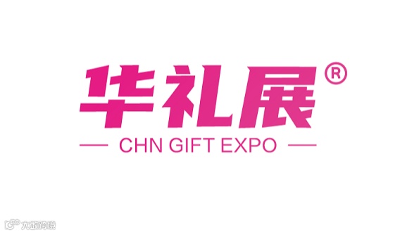 2025年上海国际礼品文创展 华礼展