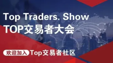 TOP交易者投资<em>策略</em>分享会——徐州<em>站</em>