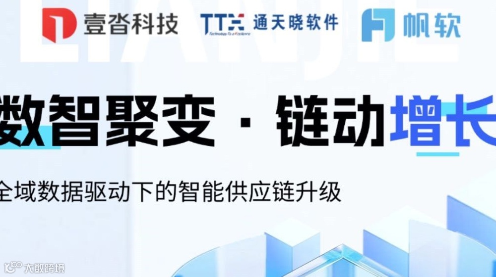 全域数据驱动下的智能供应链升级
