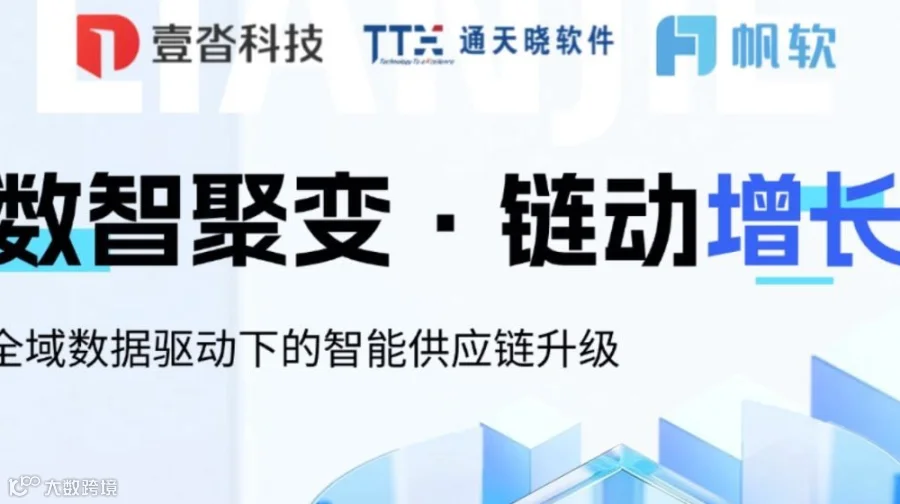 全域数据驱动下的智能供应链升级