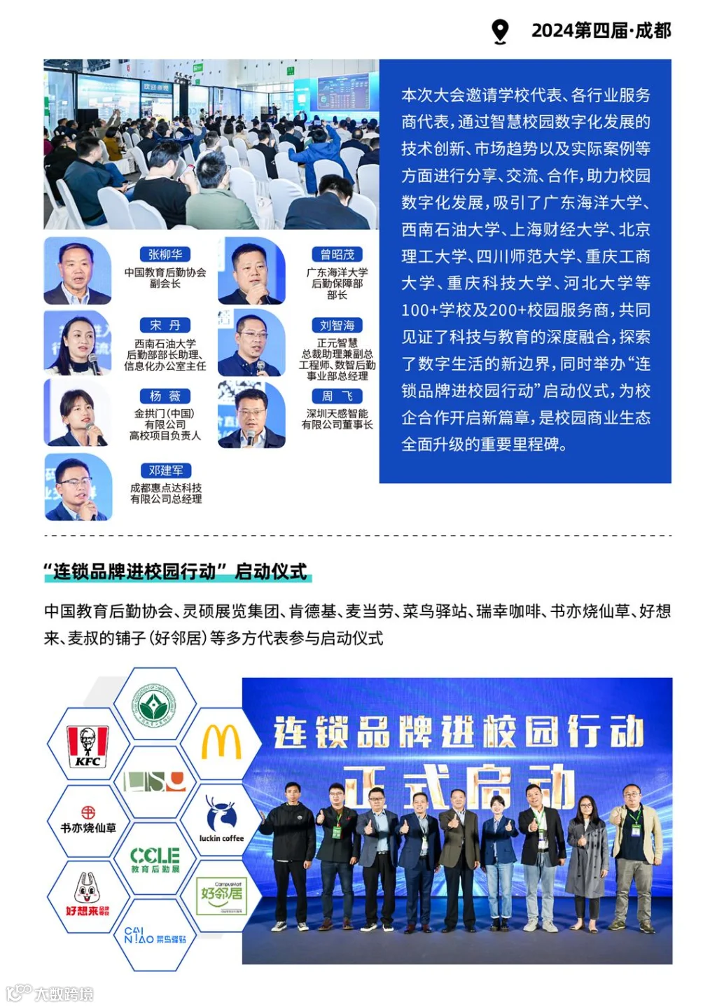 赞助方案-第五届校园服务商大会暨供需对接会【0115】_画板 1 副本 7(1).jpg