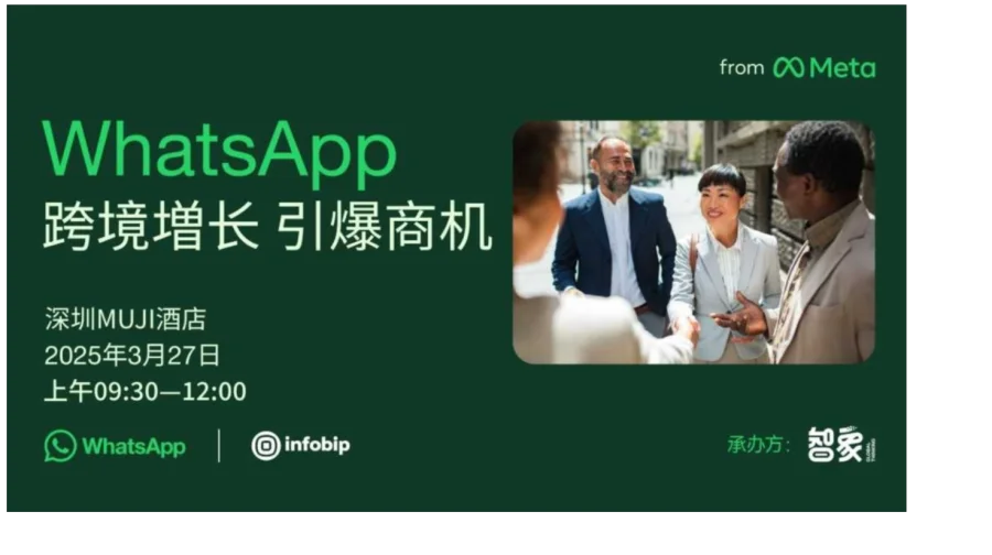 WhatsApp 跨境增长 引爆商机