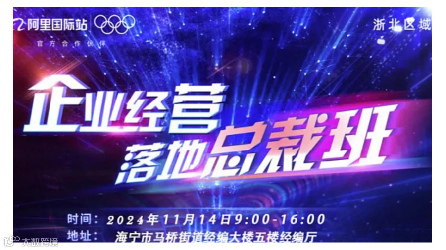 企业经营落地总裁班