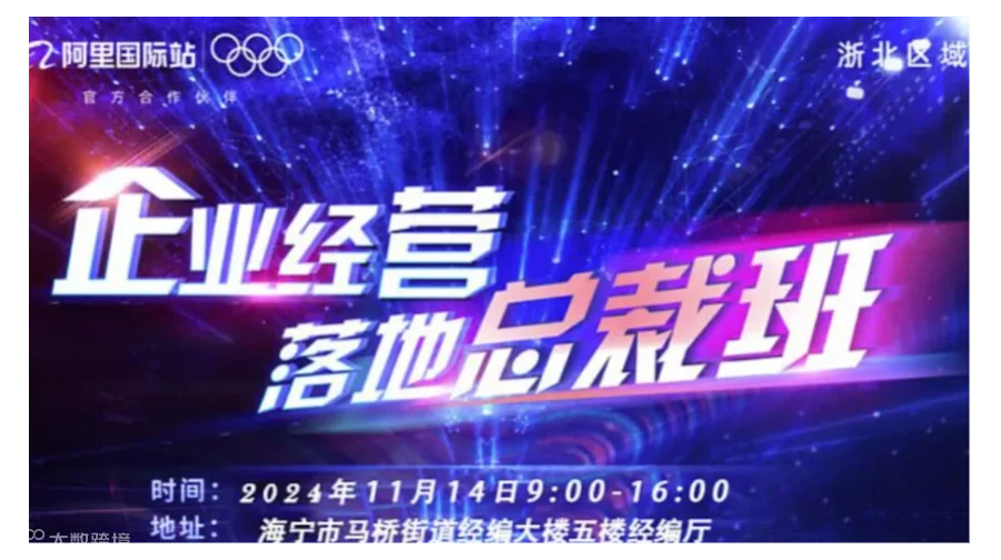 企业经营落地总裁班