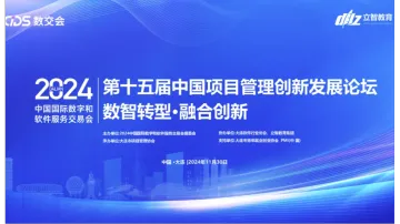 2024中国国际数字和软件<em>服务</em>交易会（第十五届）项目<em>管理</em>创新论坛