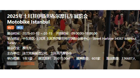 2025年土耳其伊斯坦布尔摩托车展览会Motobike Istanbul