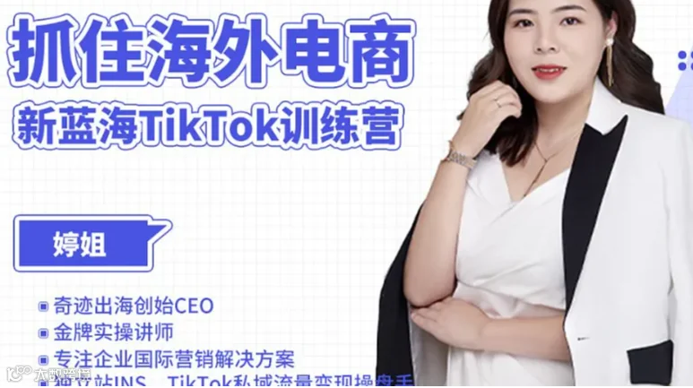 TikTok速成，全程一对一指导
