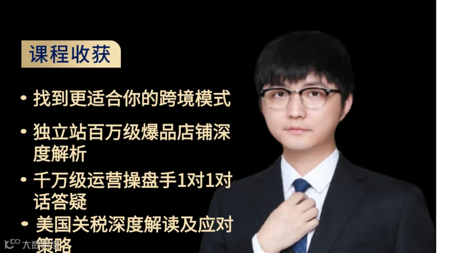 0基础 也能玩转跨境电商（三天公开课）