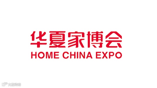 东莞华夏家博会