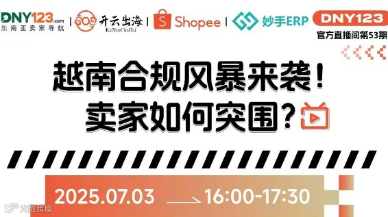 越南合规风暴来袭! 卖家如何突围?