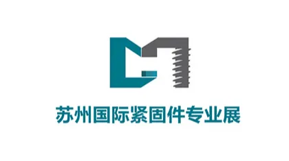 2025年苏州国际紧固件专业展览会苏州国际机械通用零部件产业展