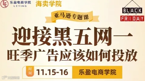 迎接黑五网一，旺季广告应该如何投放