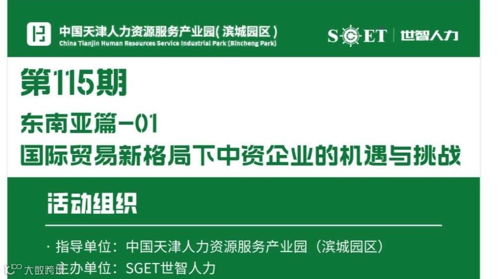 国际贸易新格局下中资企业机遇与挑战