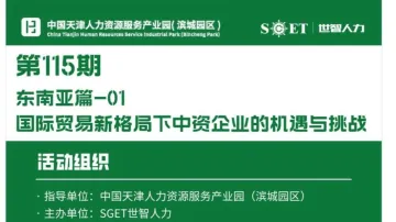 国际贸易新格局下中资企业机遇与挑战