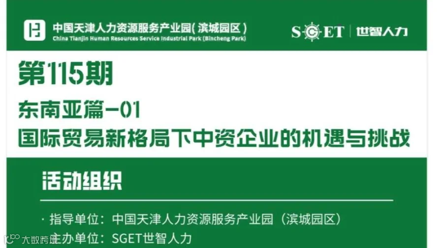 国际贸易新格局下中资企业机遇与挑战