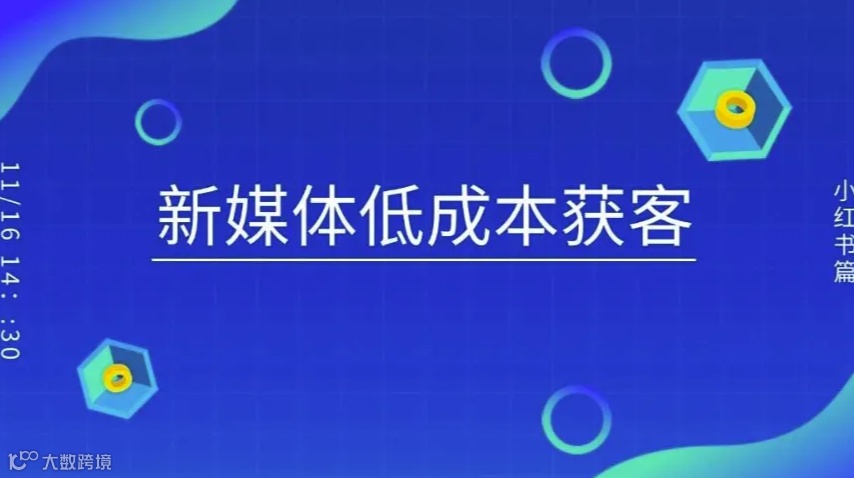 如何利用新媒体低成本获客