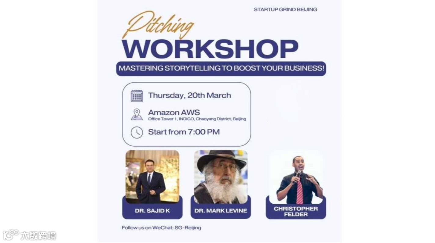 倒计时最后一天报名Only 1 Day Left：Pitching Workshop不扯淡