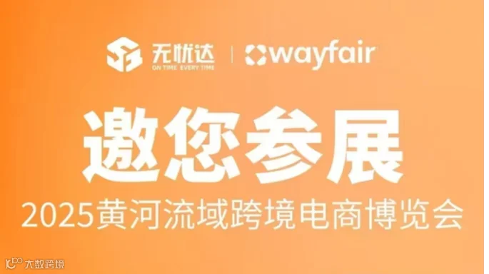 2025黄河流域跨境电商博览会