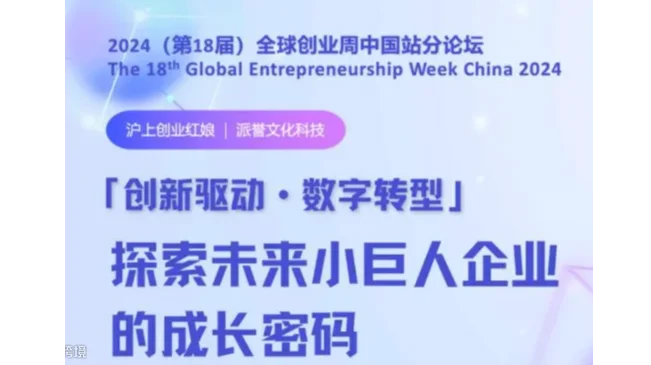 联合发布：探索未来小巨人企业的成长密码