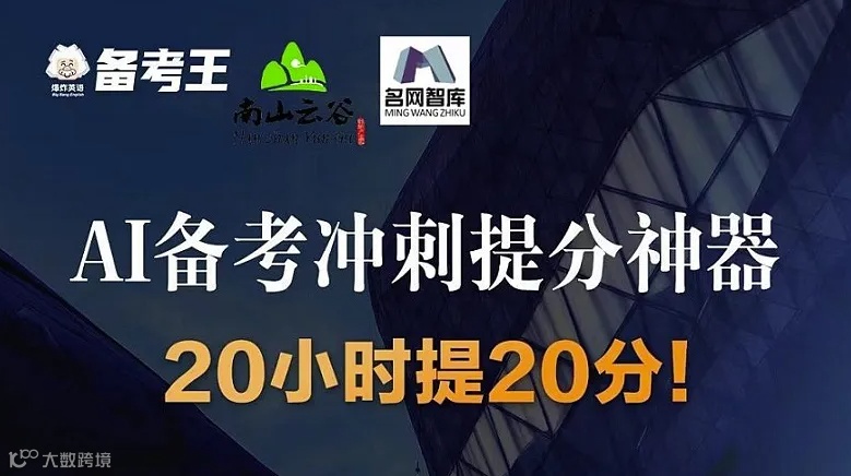 千帆启航，AI赋能—南山云谷产业园人工智能应用场景供需对接-爆炸英语备考王专场活动