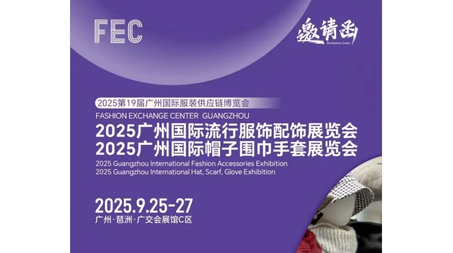 2025年帽子围巾手套展会/2025年广州帽子展会