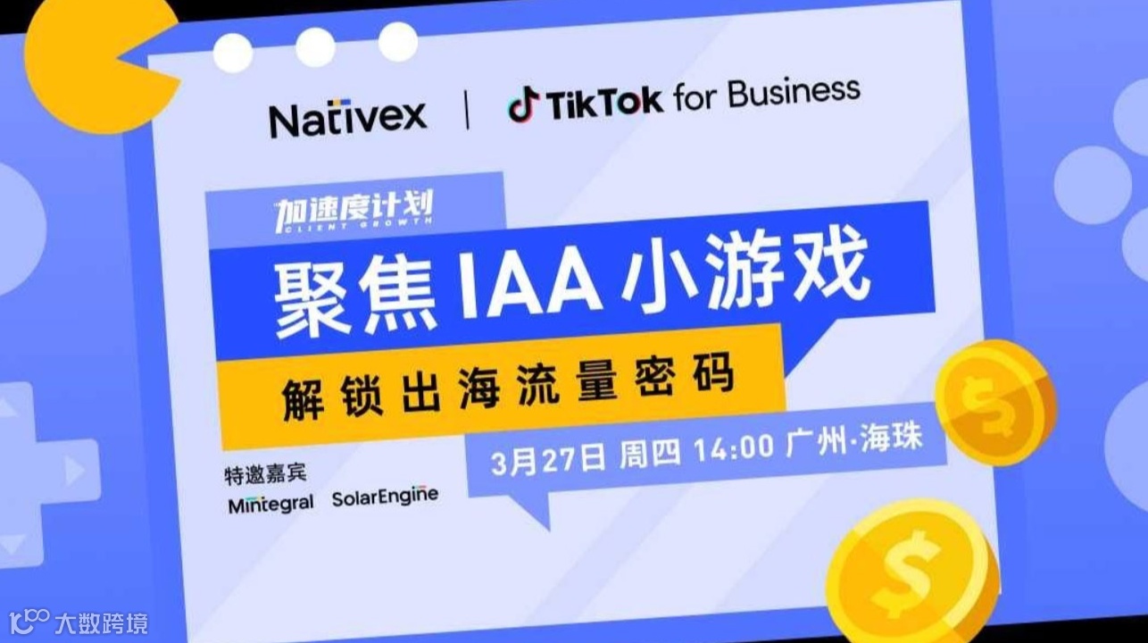 聚焦IAA小游戏，解锁出海流量密码