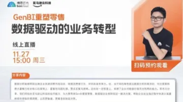 GenBI重塑零售：<em>数据</em><em>驱动</em><em>的</em>业务转型