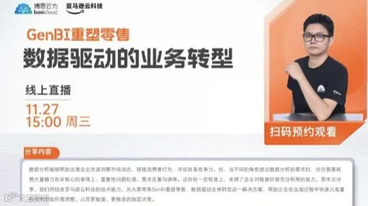 GenBI重塑零售：数据驱动的业务转型