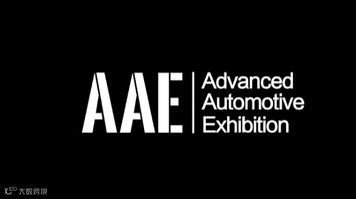 2025年深圳国际先进汽车技术展览会 Advanced Automotive