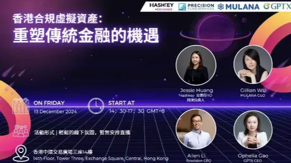 香港合規虛擬資產：重塑傳統金融的機遇