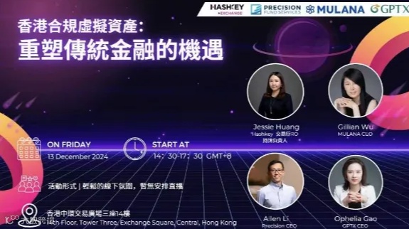 香港合規虛擬資產：重塑傳統金融的機遇