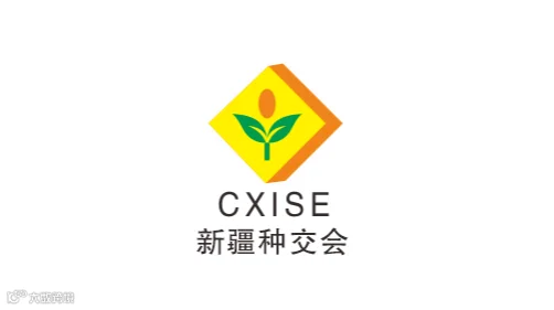 2025年新疆国际种子交易会-新疆丝路种业大会 CXISE