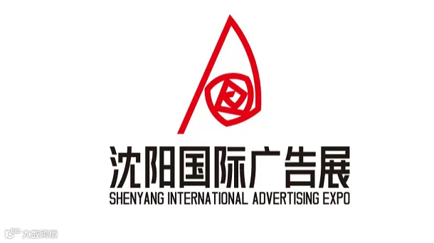 2026年沈阳国际广告展 辽宁广告展