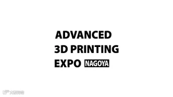 2025年日本名古屋先进3D打印展览会Advanced 3D Printing Expo