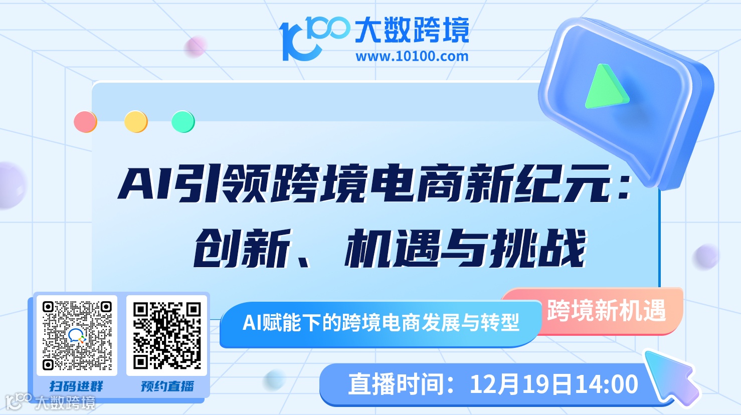AI引领跨境电商新纪元：创新、机遇与挑战